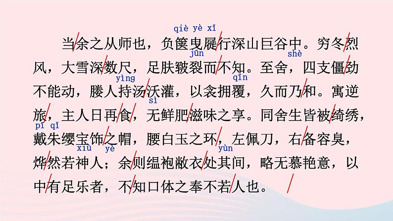 部编九年级语文下册第三单元11送东阳马生序考点精讲课件第8页