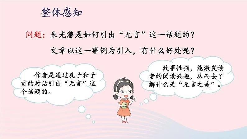部编九年级语文下册第四单元15无言之美课件105