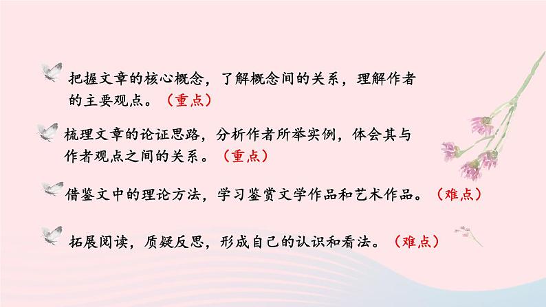 部编九年级语文下册第四单元15无言之美考点精讲课件04