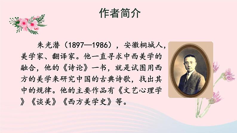 部编九年级语文下册第四单元15无言之美考点精讲课件06