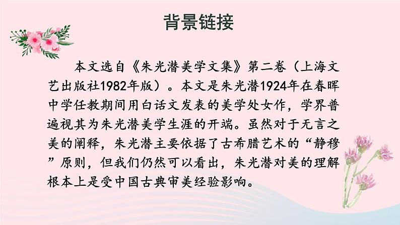 部编九年级语文下册第四单元15无言之美考点精讲课件07