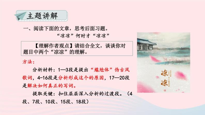 部编九年级语文下册第四单元主题阅读课件07