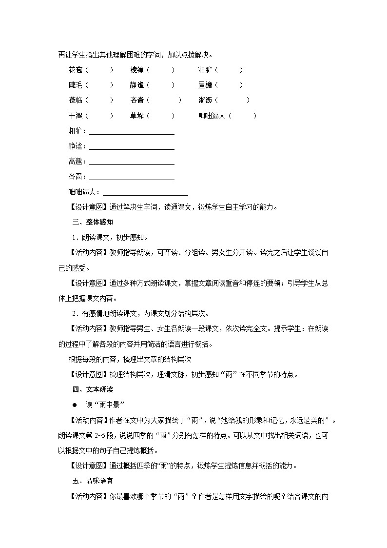 【部编版】七上语文 3《雨的四季》(课件+教案+学案)02
