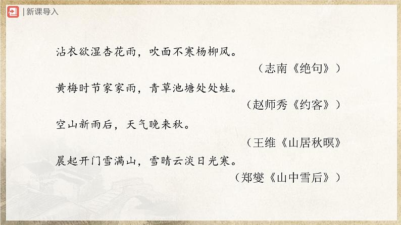 【部编版】七上语文 3《雨的四季》(课件+教案+学案)02