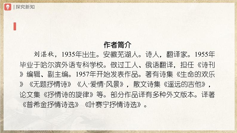 【部编版】七上语文 3《雨的四季》(课件+教案+学案)03