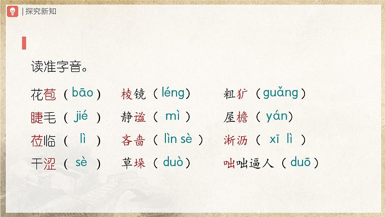 【部编版】七上语文 3《雨的四季》(课件+教案+学案)04