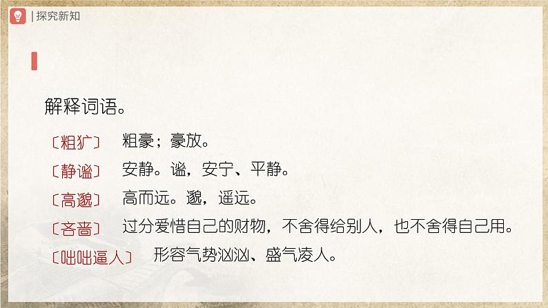 【部编版】七上语文 3《雨的四季》(课件+教案+学案)05
