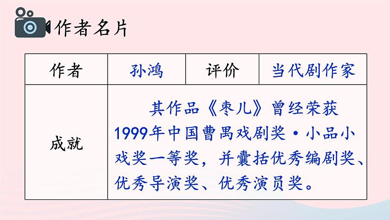 部编九年级语文下册第五单元19枣儿课件2第4页