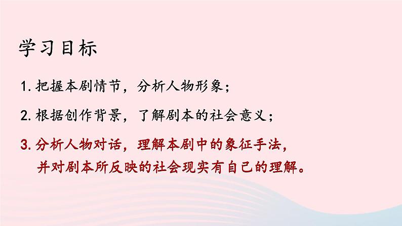 部编九年级语文下册第五单元19枣儿课件2第5页