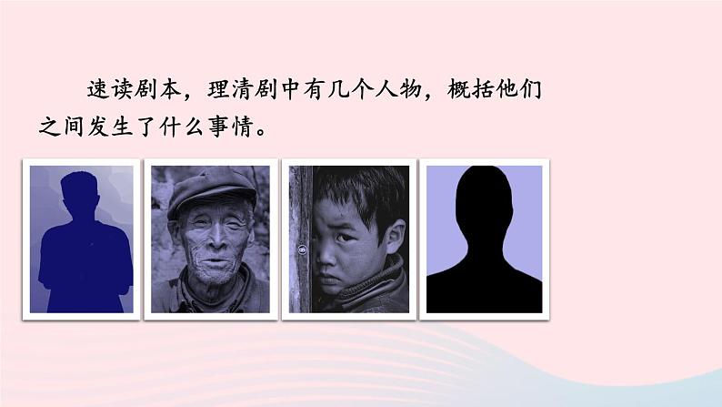 部编九年级语文下册第五单元19枣儿课件2第6页