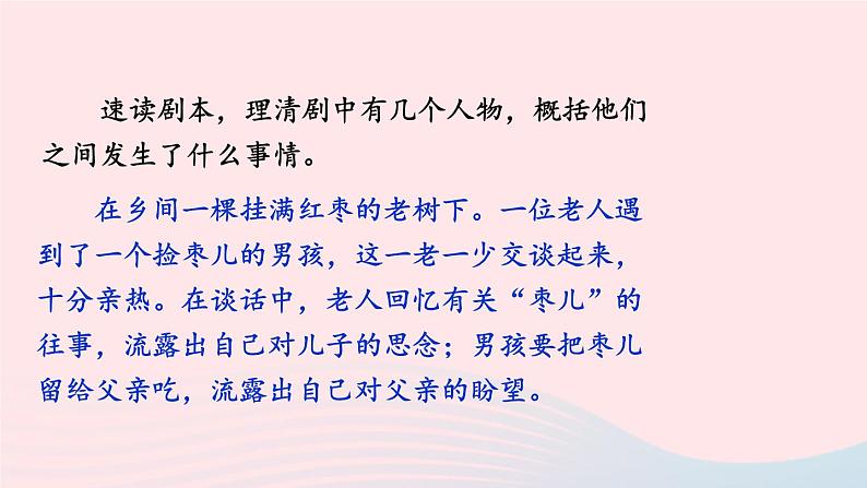 部编九年级语文下册第五单元19枣儿课件2第7页