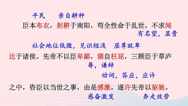 部编九年级语文下册第六单元23出师表第2课时课件第5页