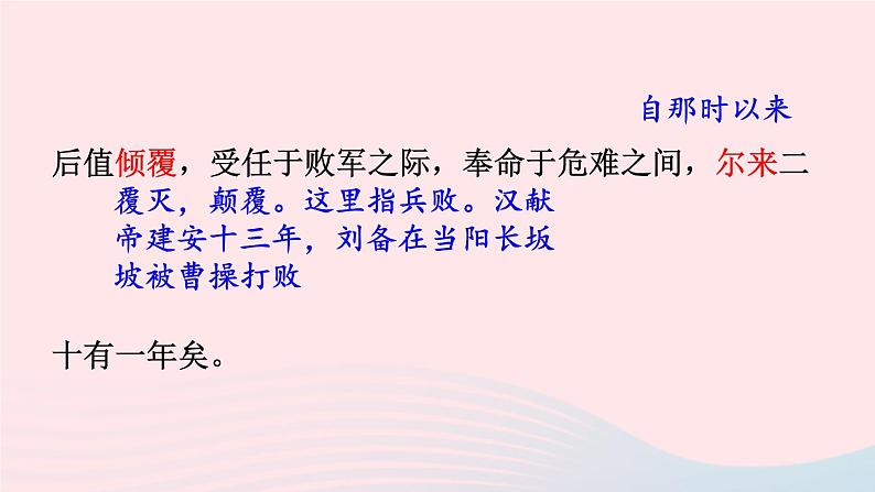 部编九年级语文下册第六单元23出师表第2课时课件第6页