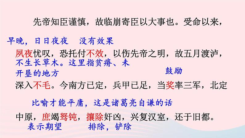 部编九年级语文下册第六单元23出师表第2课时课件第7页