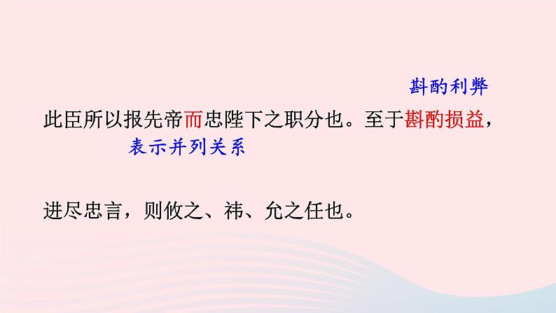 部编九年级语文下册第六单元23出师表第2课时课件第8页