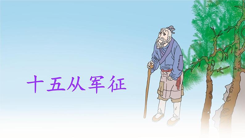 部编九年级语文下册第六单元24诗词曲五首第1课时课件第3页