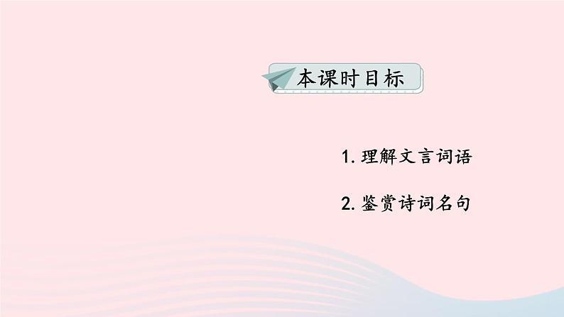 部编九年级语文下册第六单元主题阅读课件第2页