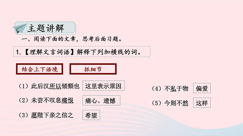 部编九年级语文下册第六单元主题阅读课件第5页