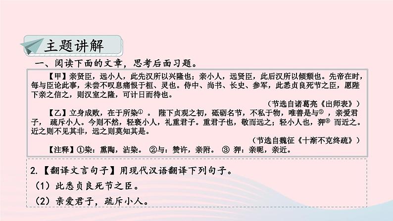 部编九年级语文下册第六单元主题阅读课件第6页