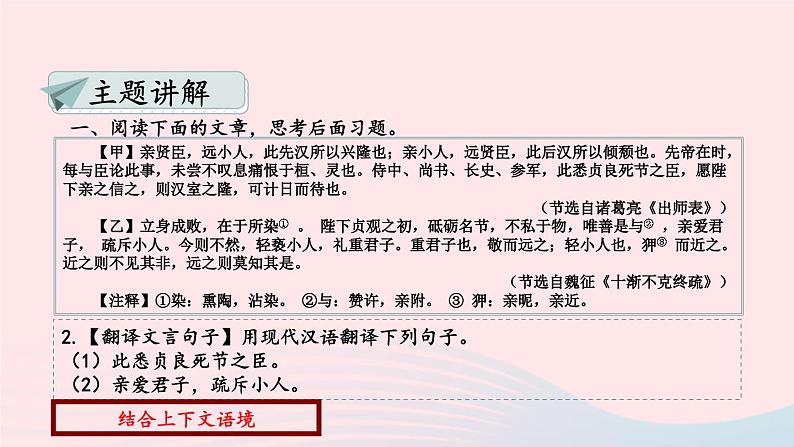 部编九年级语文下册第六单元主题阅读课件第7页