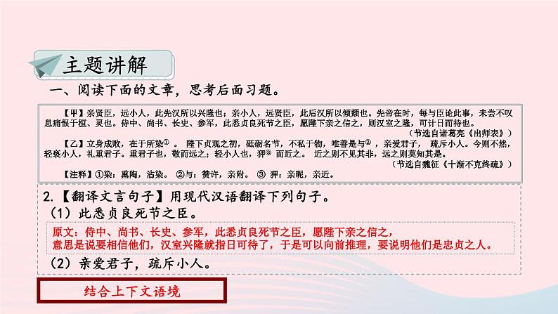 部编九年级语文下册第六单元主题阅读课件第8页