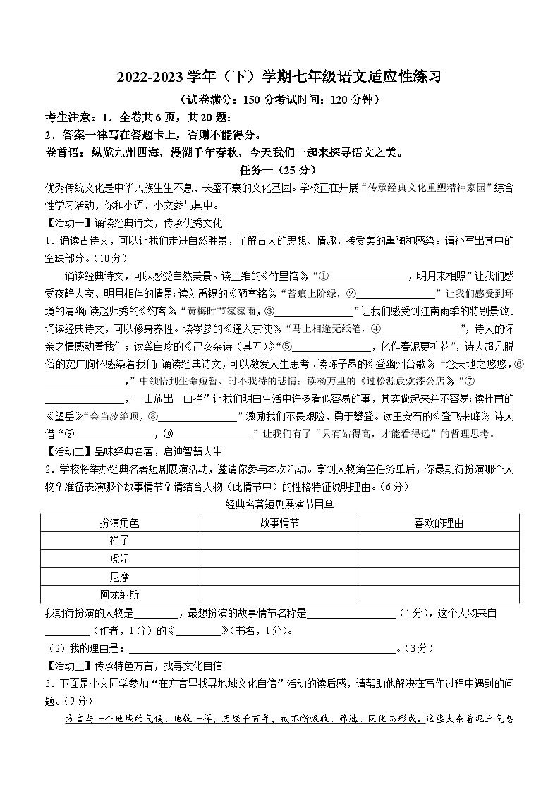 福建省厦门市湖里区2022-2023学年七年级下学期期末语文试题(含答案)第1页