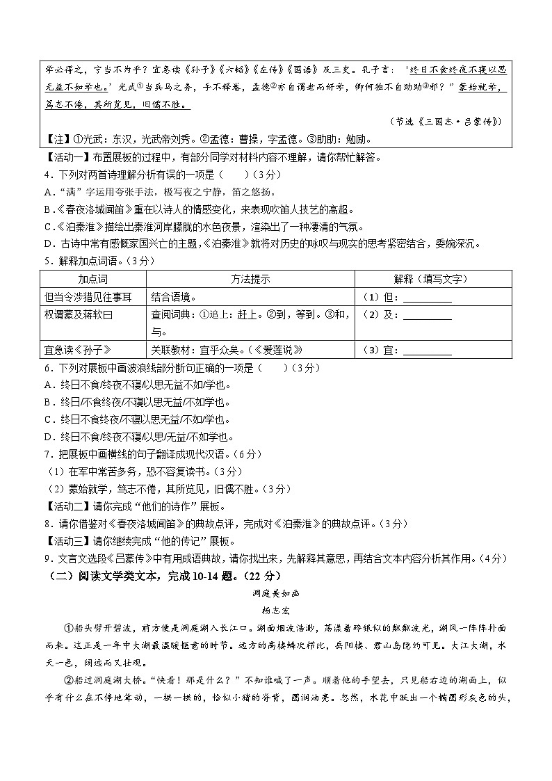 福建省厦门市湖里区2022-2023学年七年级下学期期末语文试题(含答案)第3页