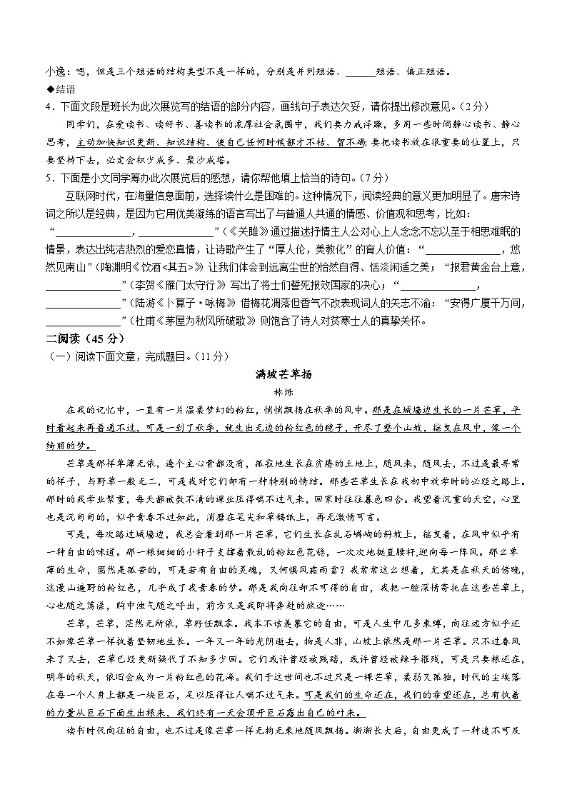 甘肃省定西市2022-2023学年八年级下学期期末语文试题(含答案)第3页