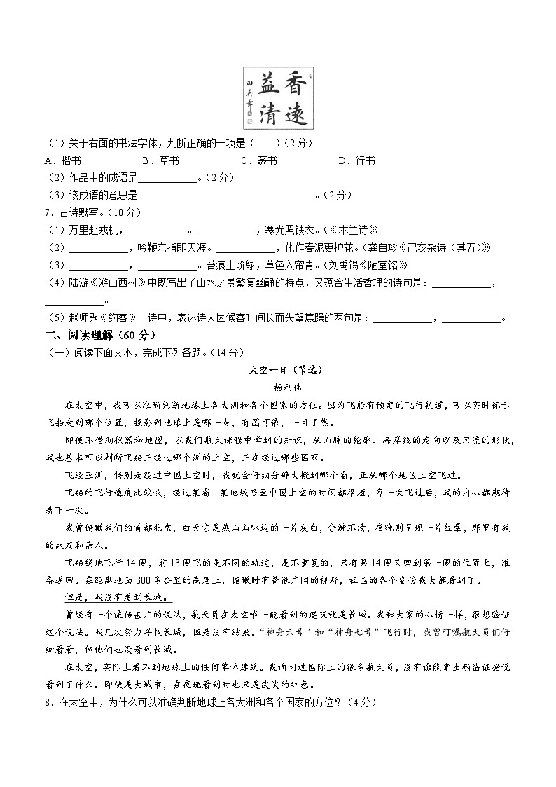 甘肃省陇南市成县2022-2023学年七年级下学期期末语文试题(含答案)第2页