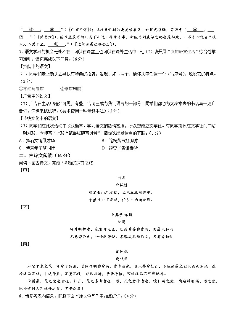 内蒙古呼和浩特市2022-2023学年七年级下学期期末语文试题(含答案)第2页