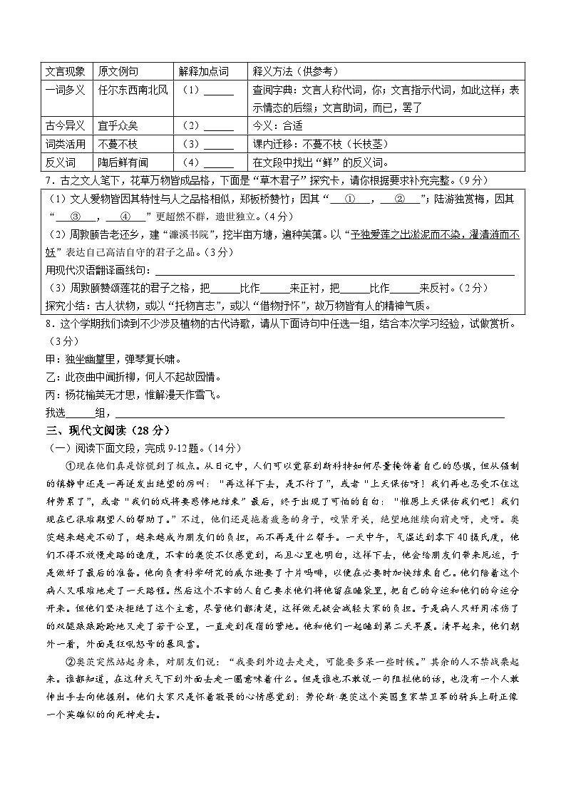 内蒙古呼和浩特市2022-2023学年七年级下学期期末语文试题(含答案)第3页