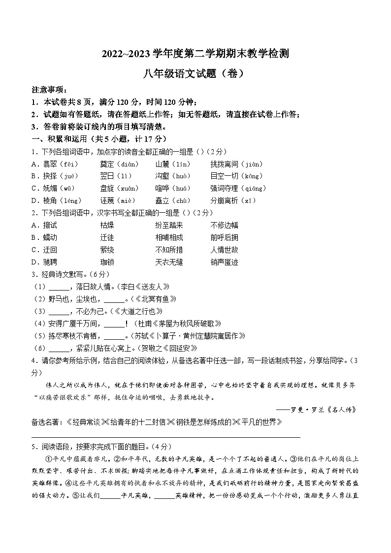 陕西省延安市志丹县2022-2023学年八年级下学期期末语文试题(含答案)第1页