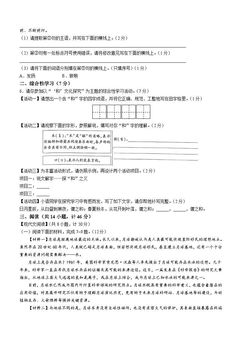 陕西省延安市志丹县2022-2023学年八年级下学期期末语文试题(含答案)第2页