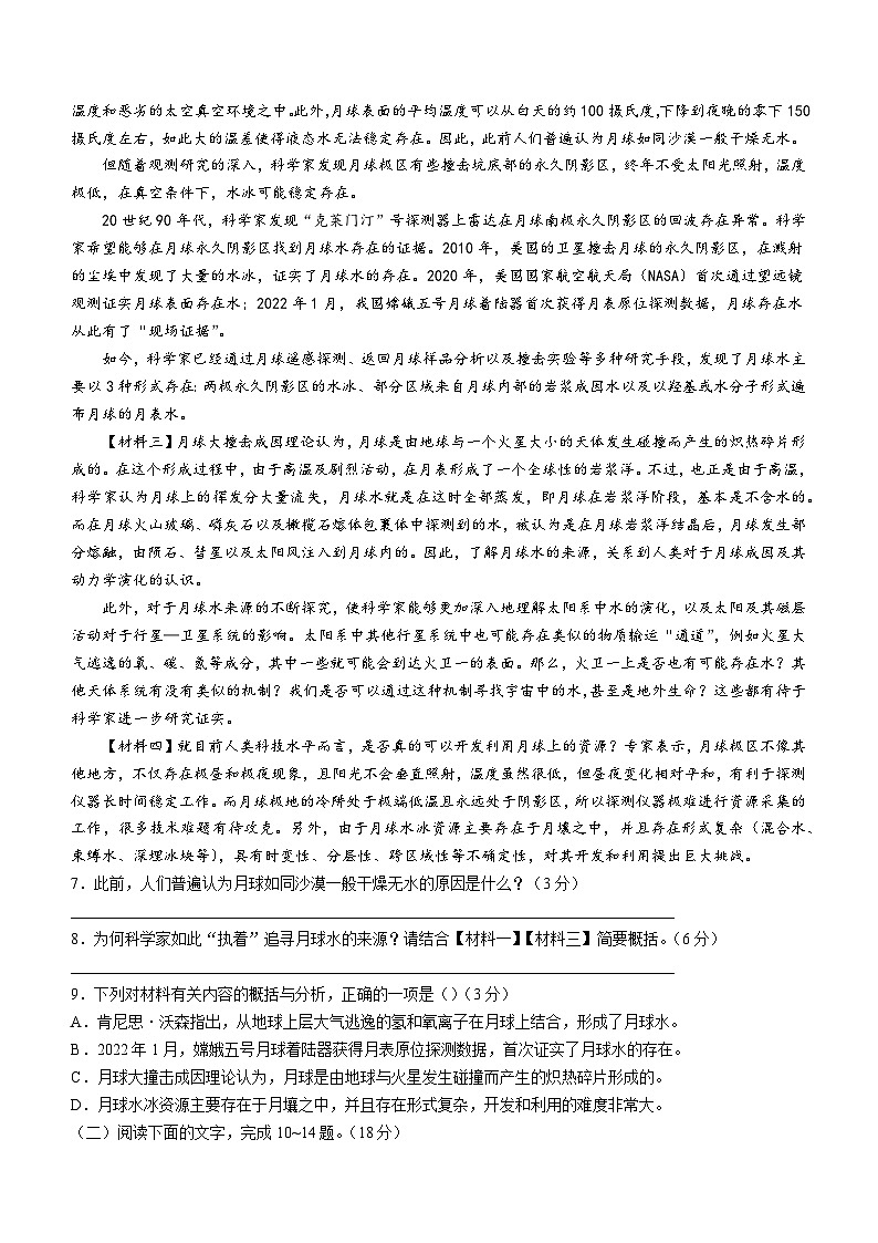 陕西省延安市志丹县2022-2023学年八年级下学期期末语文试题(含答案)第3页