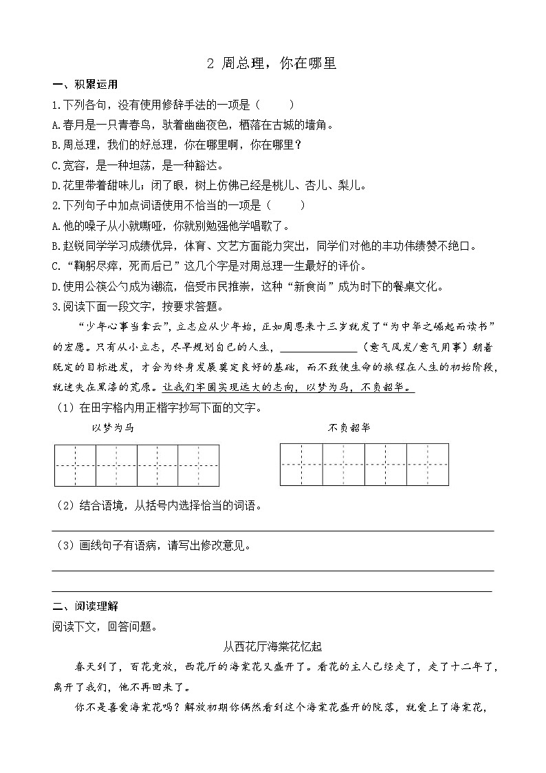 部编版九上语文 2 周总理,你在哪里 课件+教案+练习01
