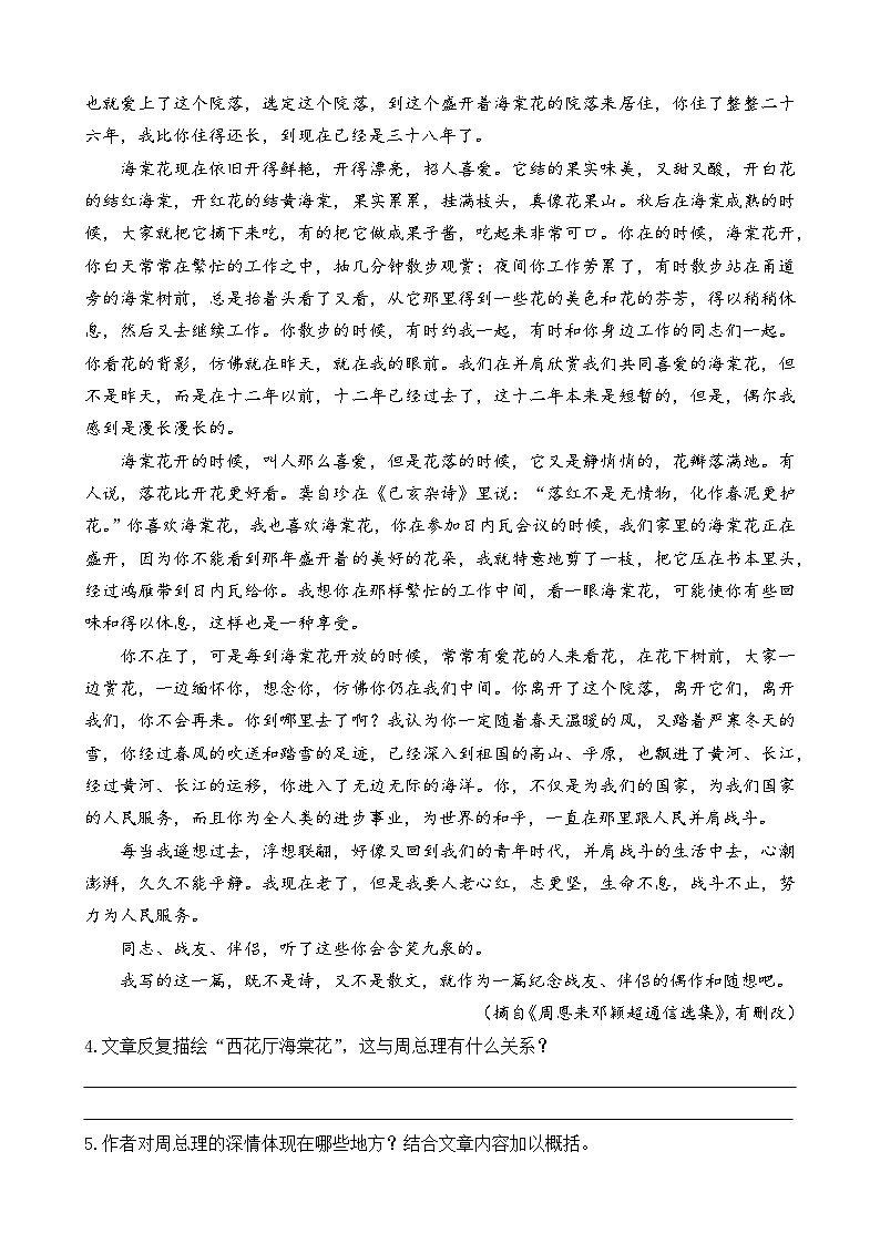 部编版九上语文 2 周总理,你在哪里 课件+教案+练习02
