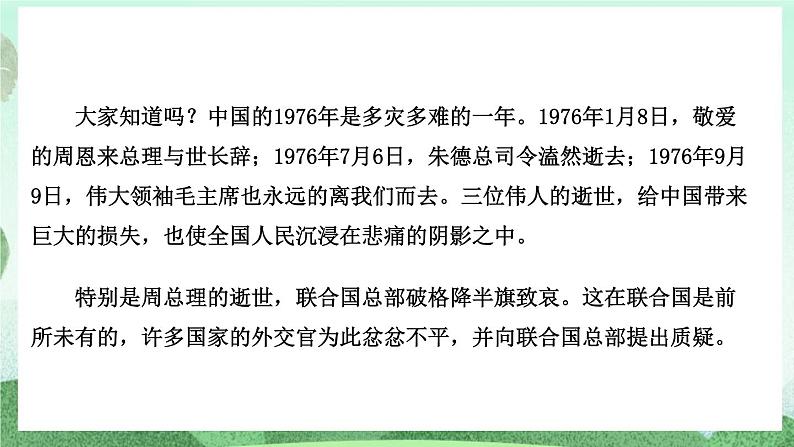 部编版九上语文 2 周总理,你在哪里 课件+教案+练习01