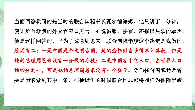 部编版九上语文 2 周总理,你在哪里 课件+教案+练习02