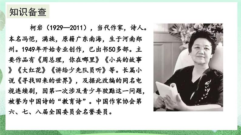 部编版九上语文 2 周总理,你在哪里 课件+教案+练习06