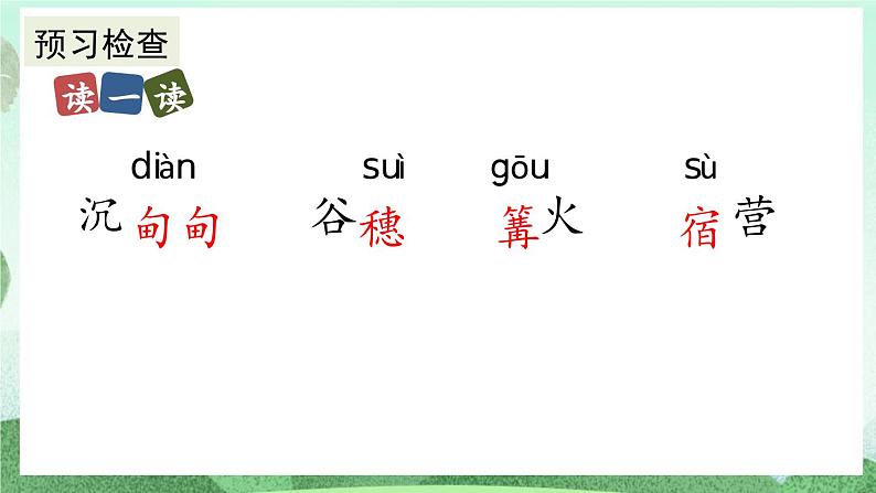 部编版九上语文 2 周总理,你在哪里 课件+教案+练习08