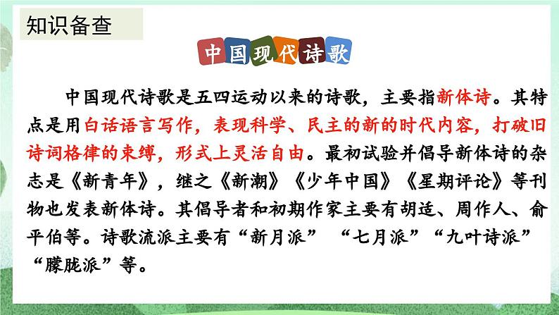 部编版九上语文 3 我爱这土地 课件+教案+练习07