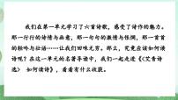 初中语文人教部编版九年级上册名著导读（一）《艾青诗选》：如何读诗优秀课件ppt