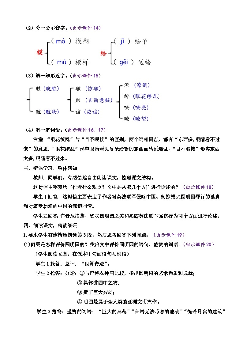 部编版九上语文 8 就英法联军远征中国致巴特勒上尉的信 （2课时）课件+教案+练习03