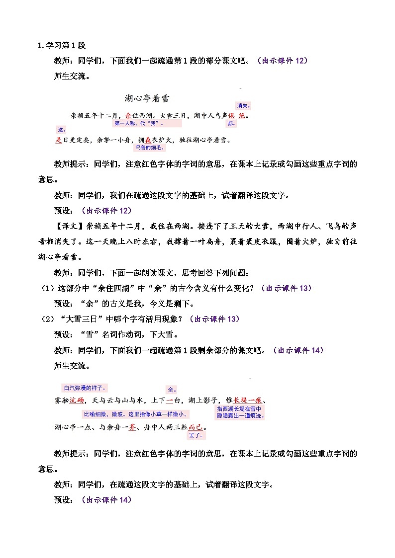 部编版九上语文 13 湖心亭看雪 课件+教案+练习03