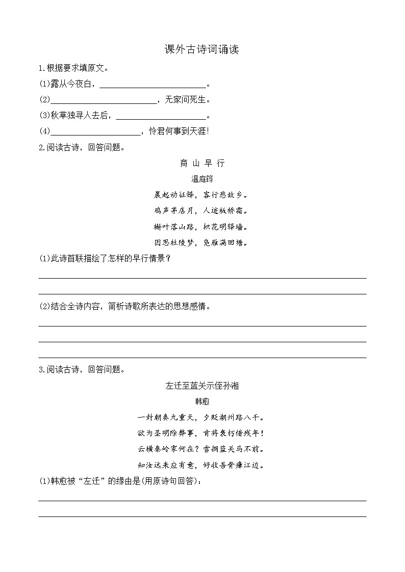 部编版九上语文 课外古诗词诵读(2课时) 课件+教案+练习01