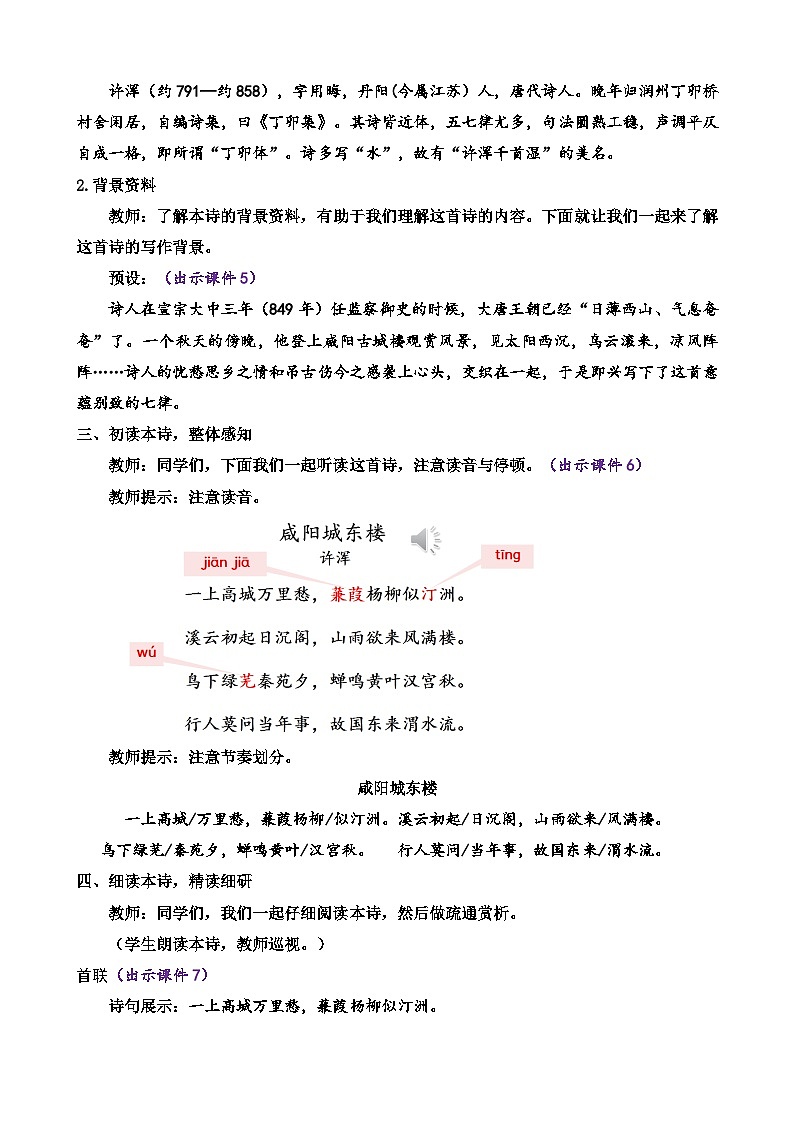 部编版九上语文 课外古诗词诵读(2课时) 课件+教案+练习02