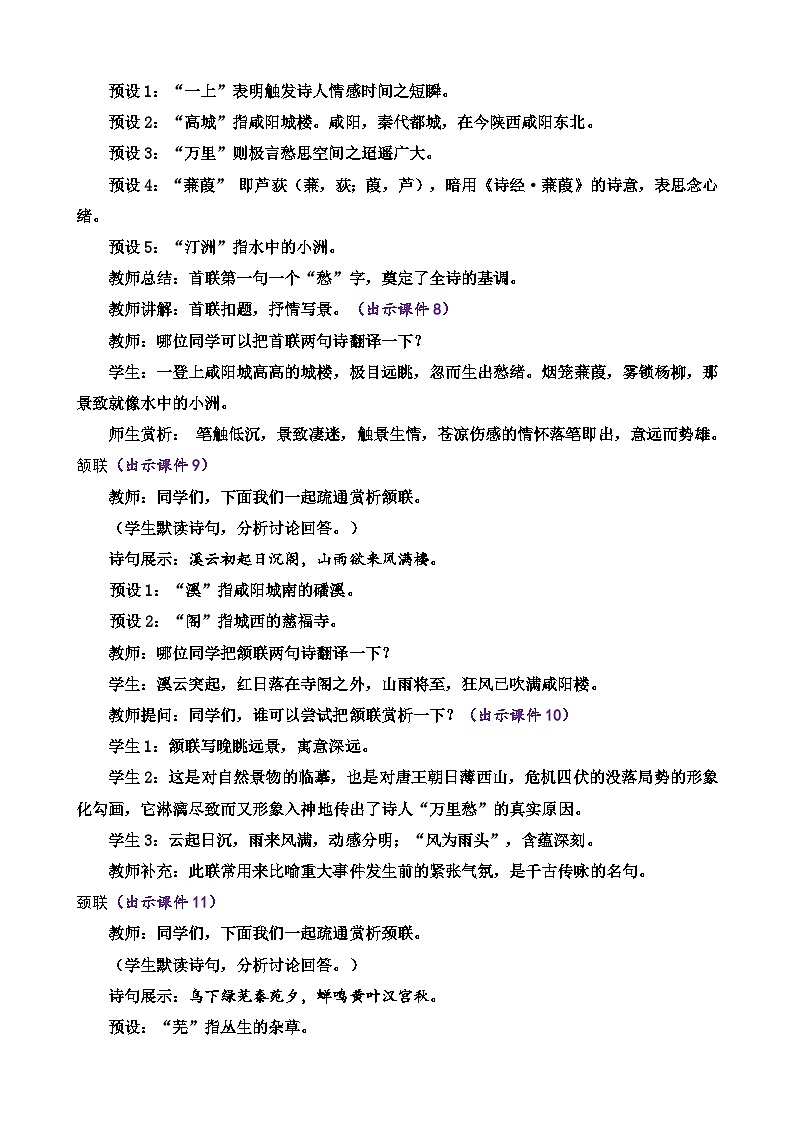 部编版九上语文 课外古诗词诵读(2课时) 课件+教案+练习03