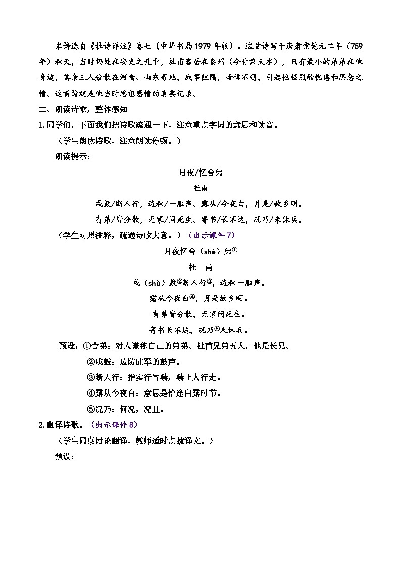 部编版九上语文 课外古诗词诵读(2课时) 课件+教案+练习02