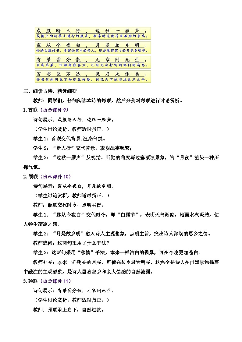 部编版九上语文 课外古诗词诵读(2课时) 课件+教案+练习03