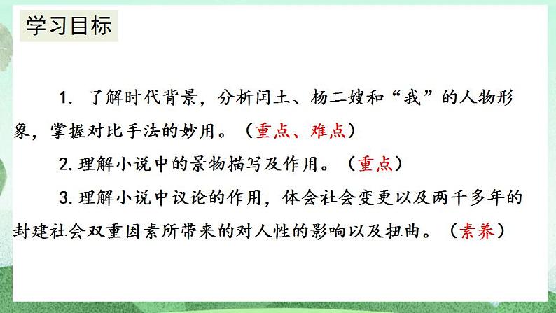 部编版九上语文 15 故乡(2课时) 课件+教案+练习04
